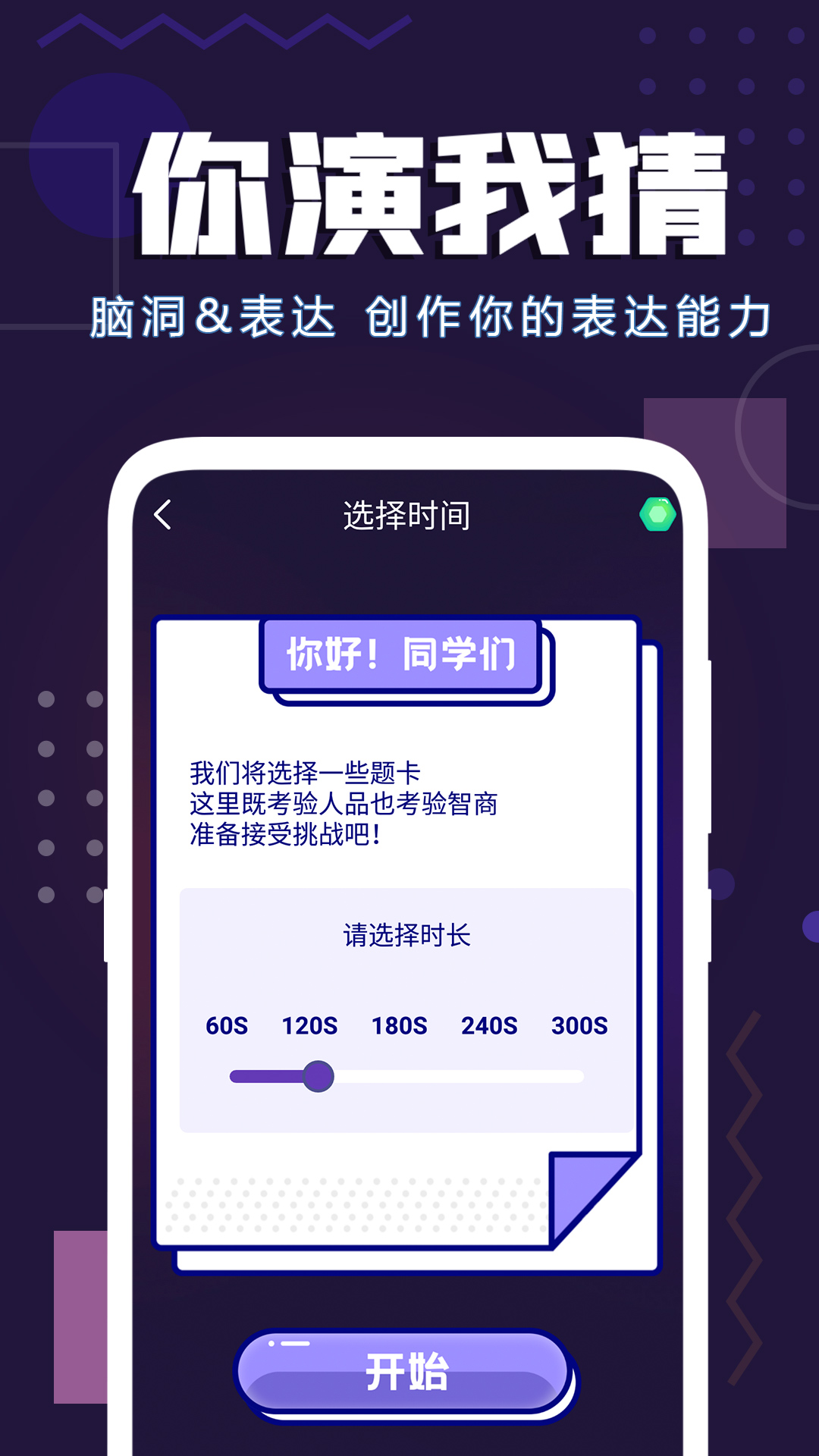 聚会神器游戏截图4