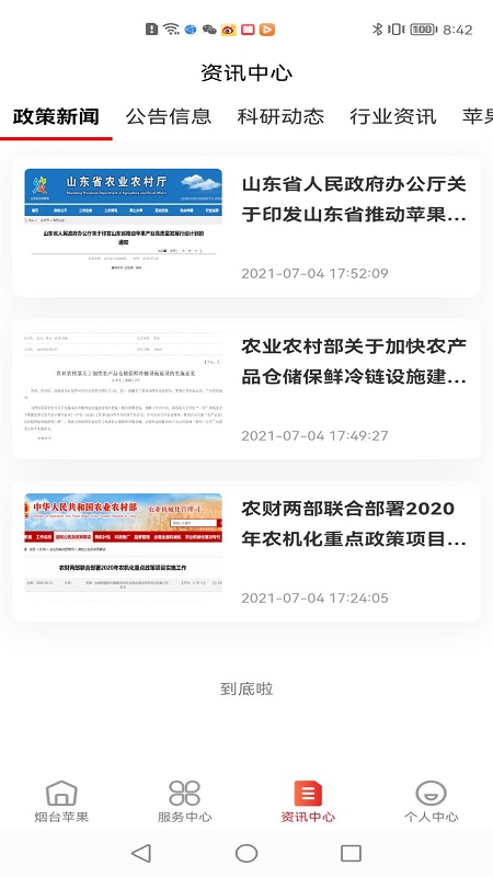 烟台苹果游戏截图2
