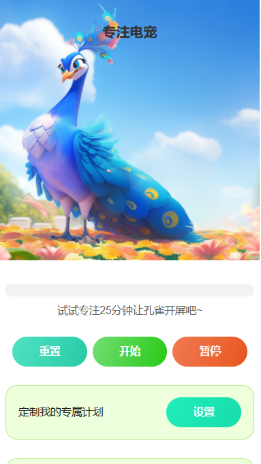 孔雀享看游戏截图1