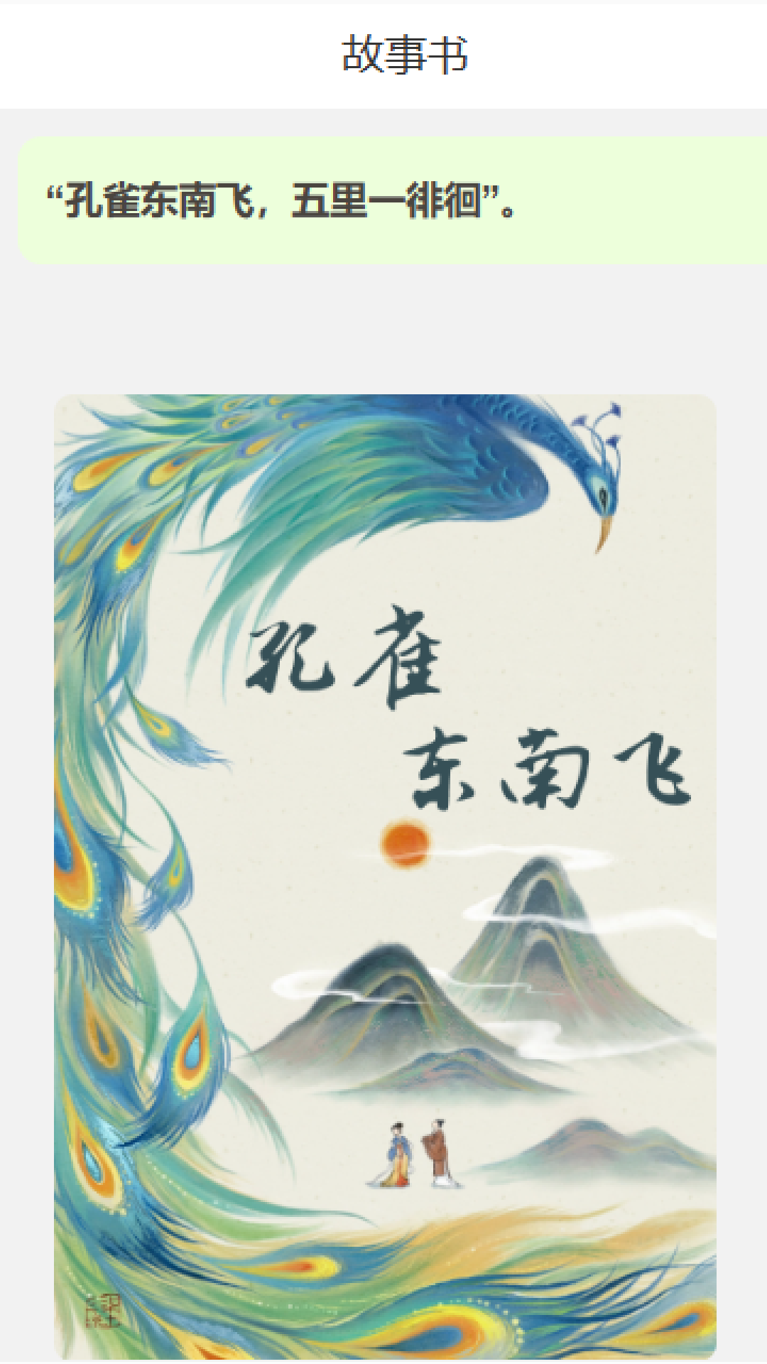 孔雀享看游戏截图3