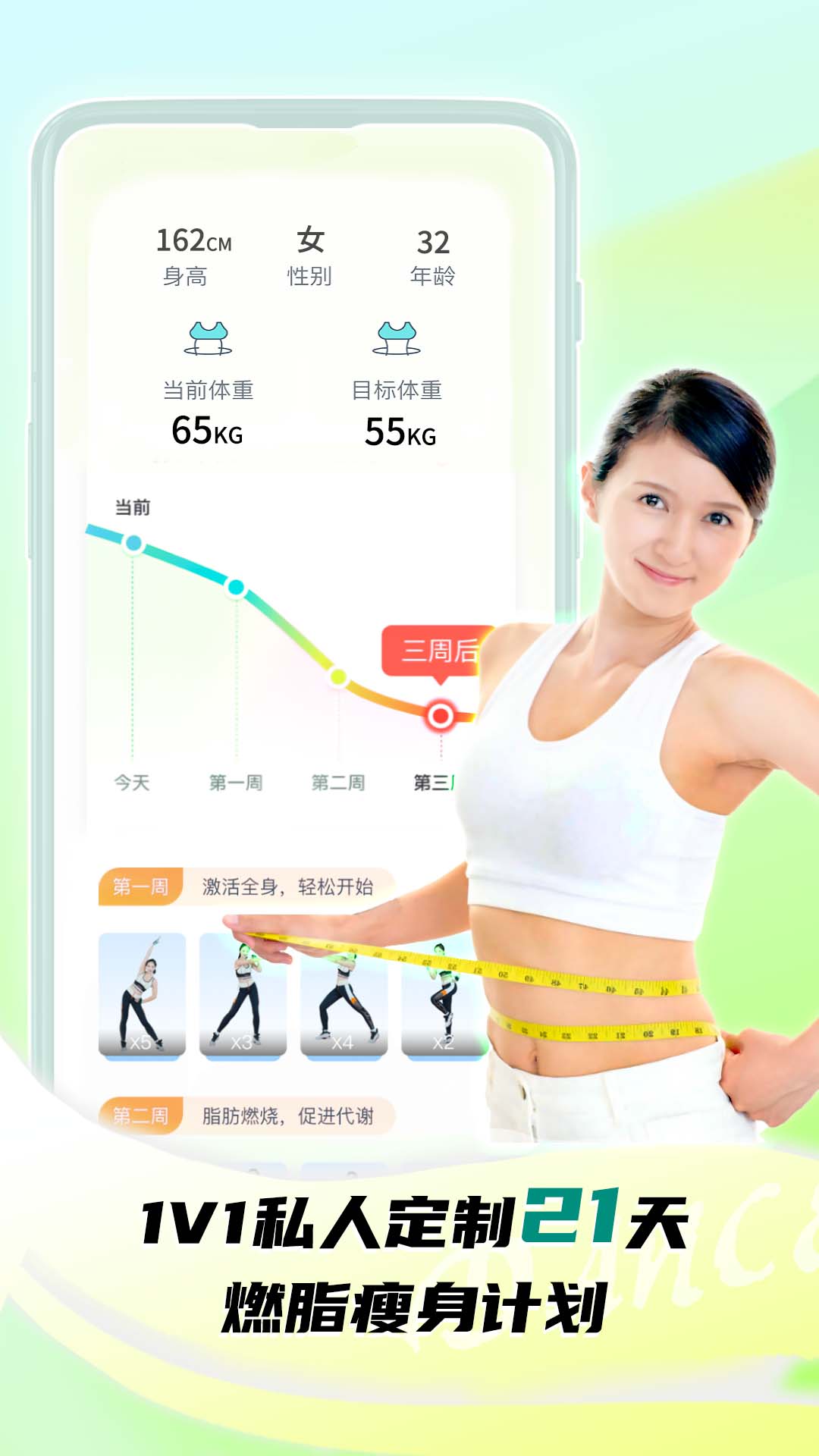 懒人轻运动游戏截图2