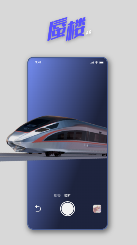 蜃楼ar游戏截图4