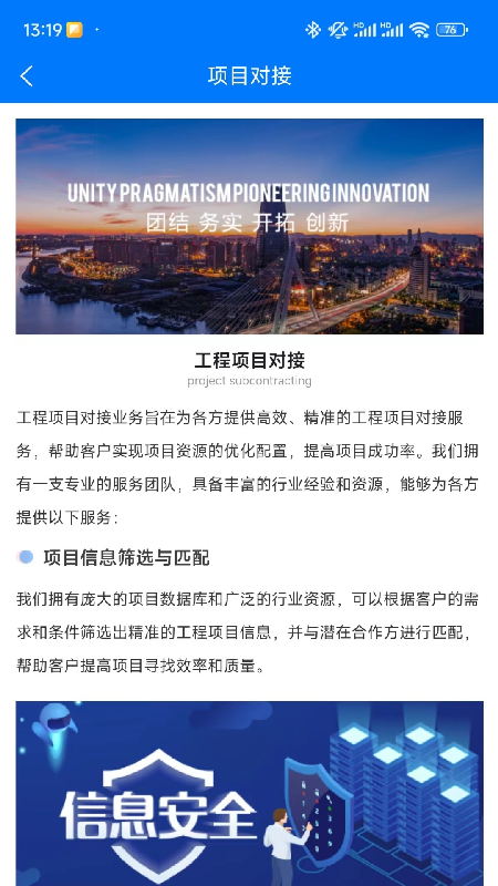 智慧辽建游戏截图3