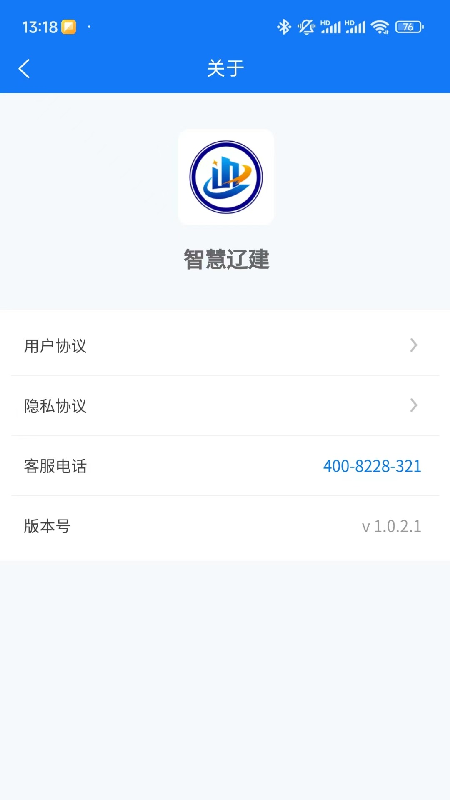 智慧辽建游戏截图5