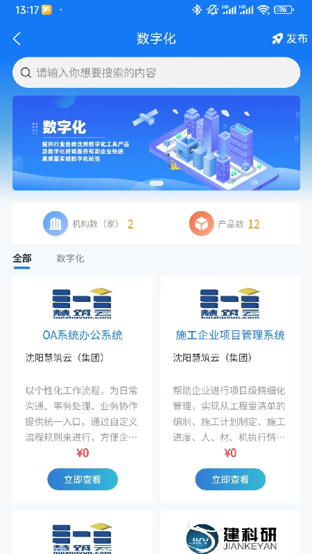 智慧辽建游戏截图2