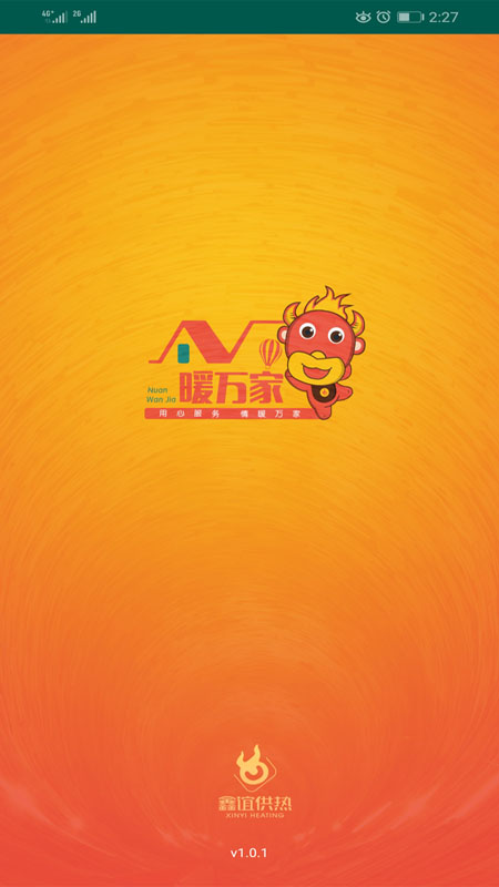 滨州供热游戏截图1