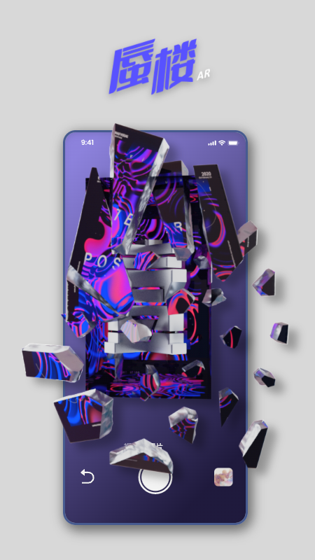蜃楼ar游戏截图3