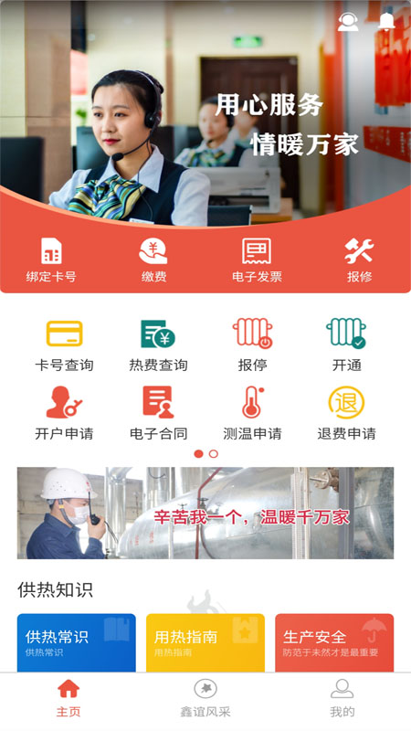 滨州供热游戏截图3