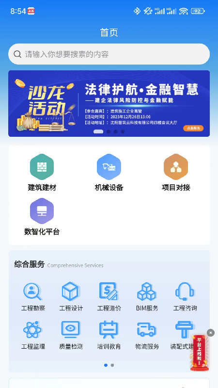 智慧辽建游戏截图1