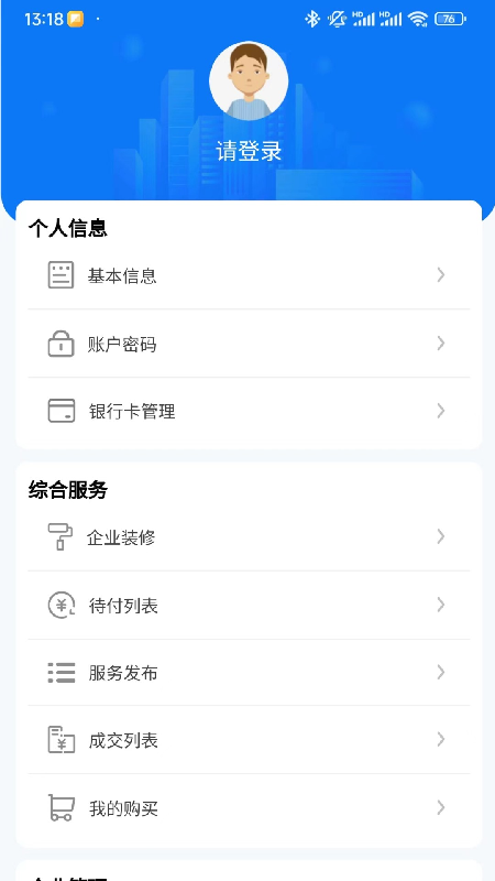 智慧辽建游戏截图4