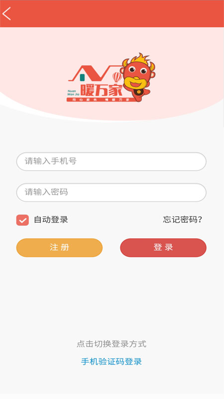 滨州供热游戏截图2