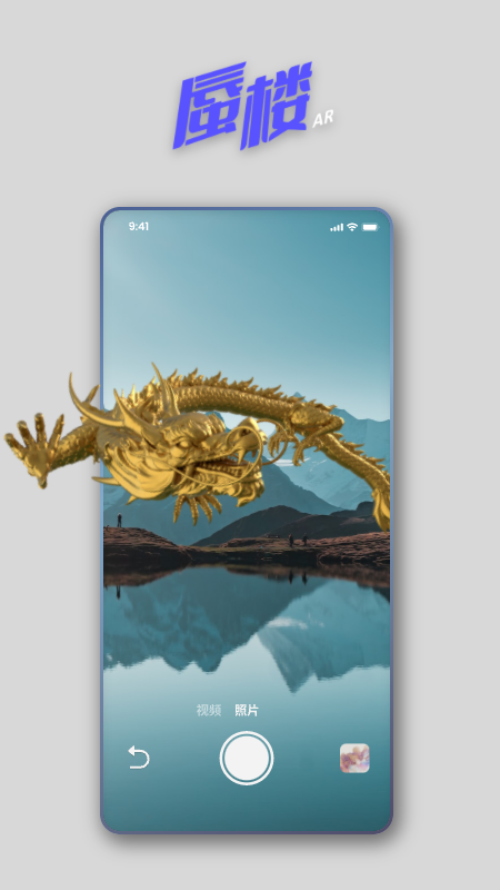 蜃楼ar游戏截图5