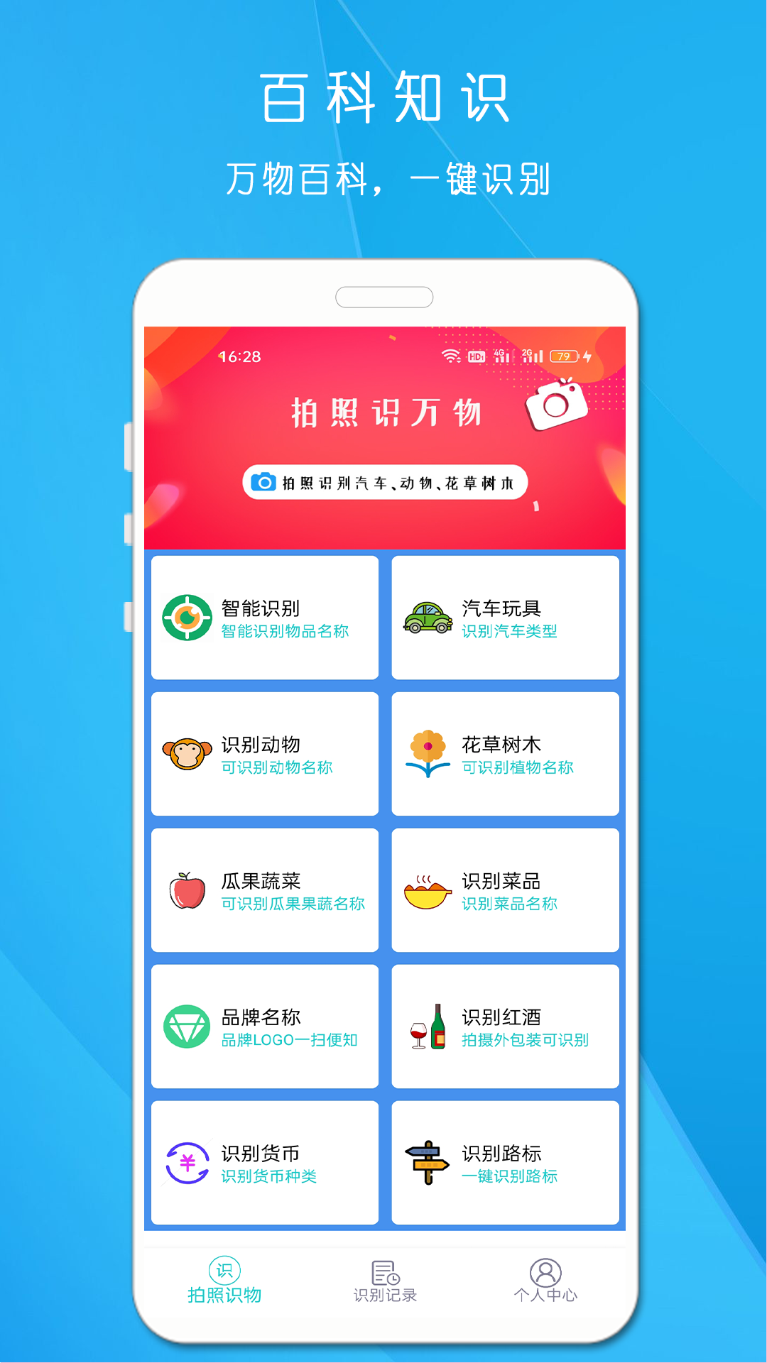 拍照识万物游戏截图1