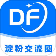 淀粉交流圈