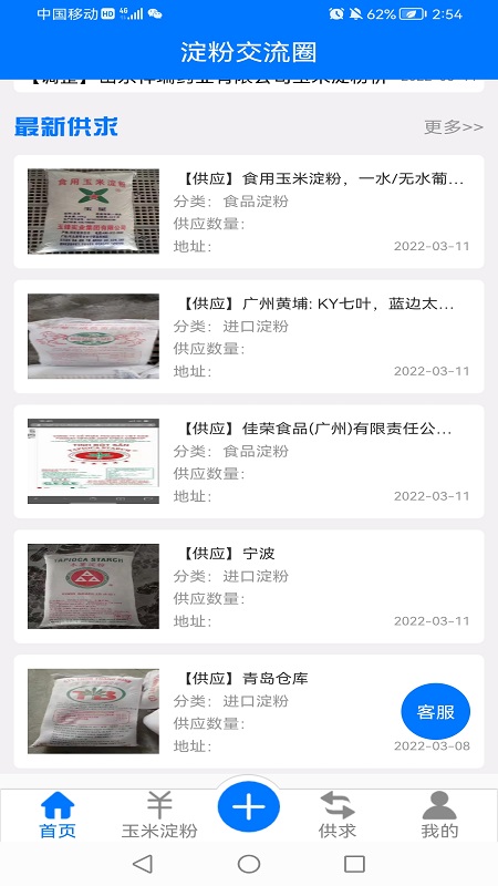 淀粉交流圈游戏截图1