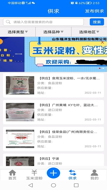 淀粉交流圈游戏截图2