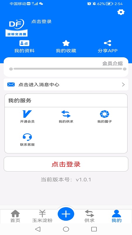 淀粉交流圈游戏截图4