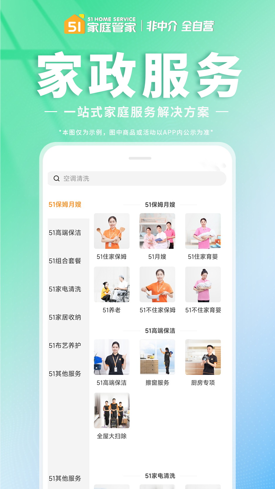 51家庭管家游戏截图5