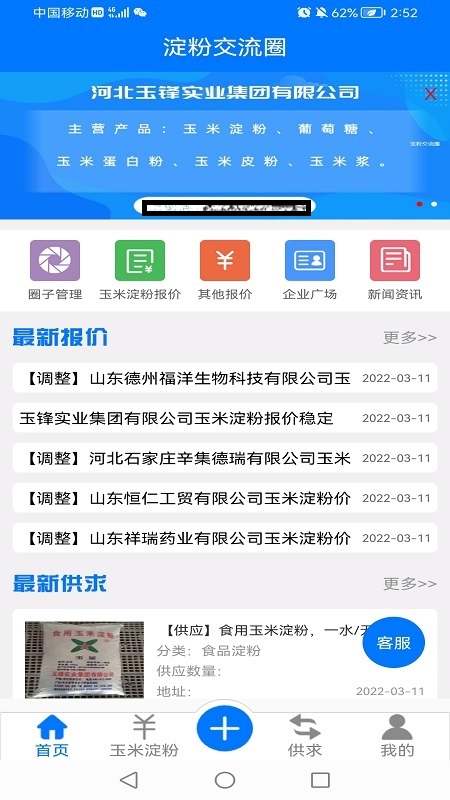 淀粉交流圈游戏截图5
