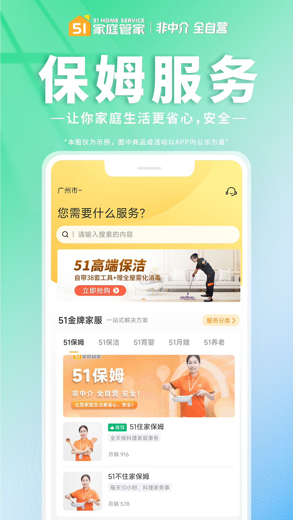 51家庭管家游戏截图1