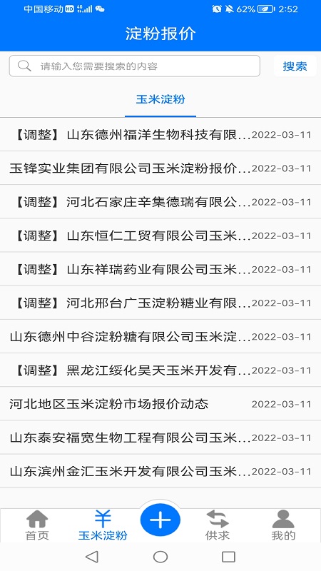 淀粉交流圈游戏截图3