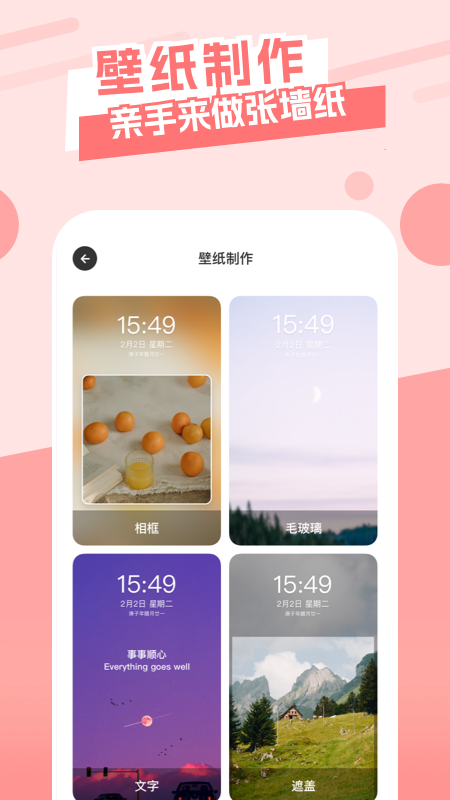 唯美桌面主题壁纸游戏截图4