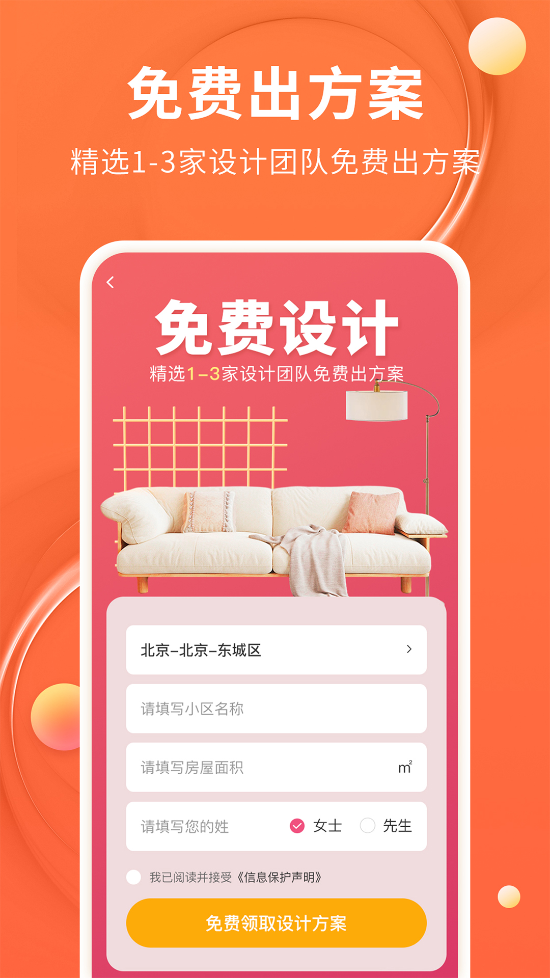 好家装游戏截图3