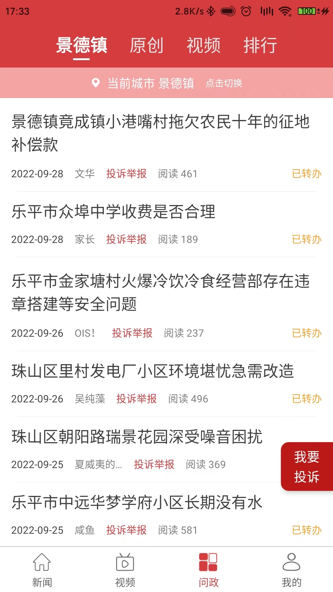 景德镇头条游戏截图4