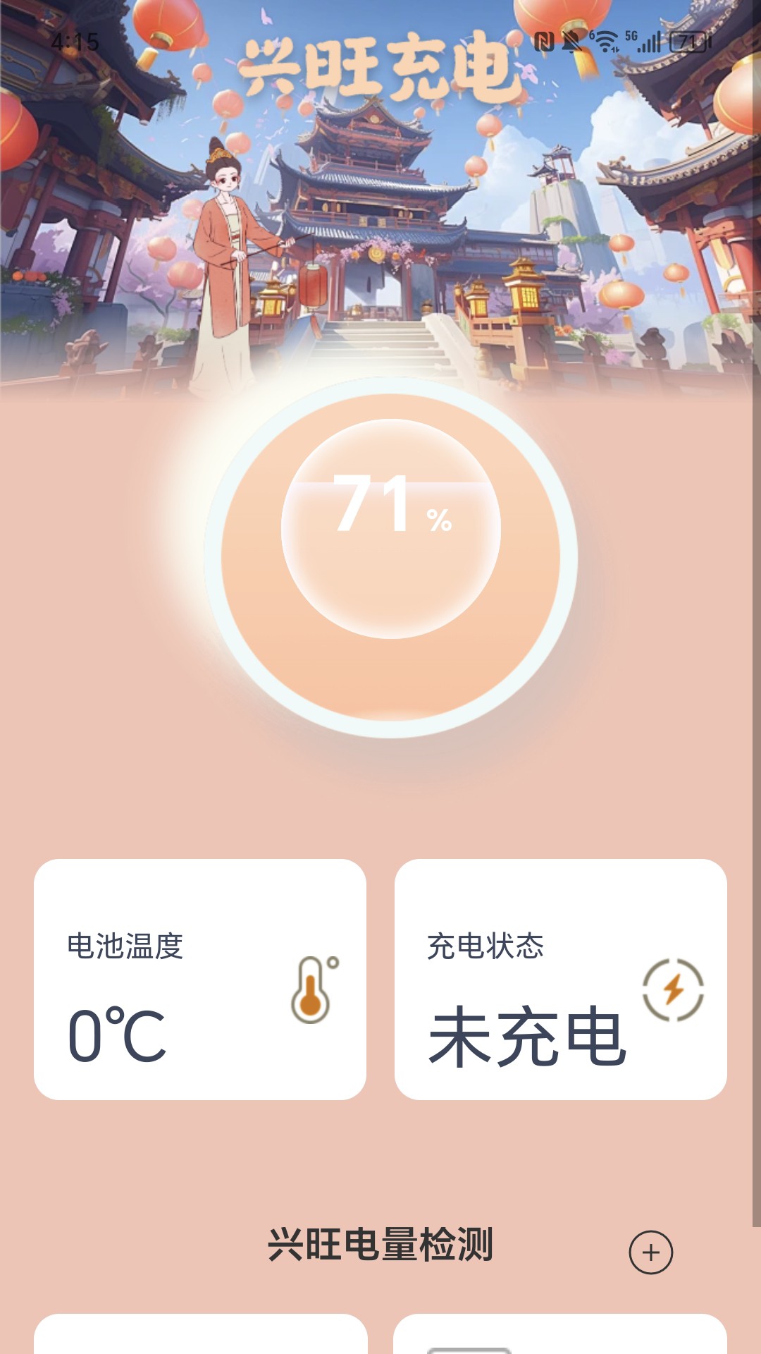 兴旺充电游戏截图2