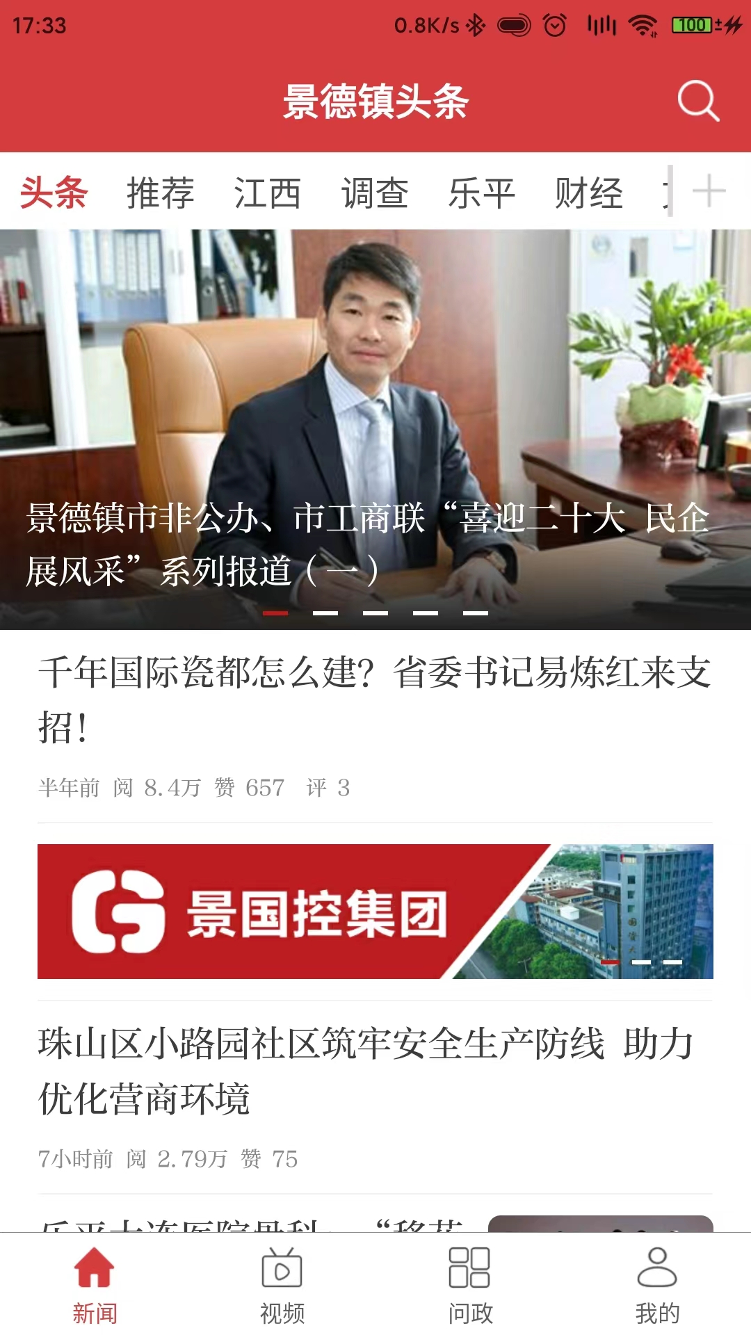 景德镇头条游戏截图2