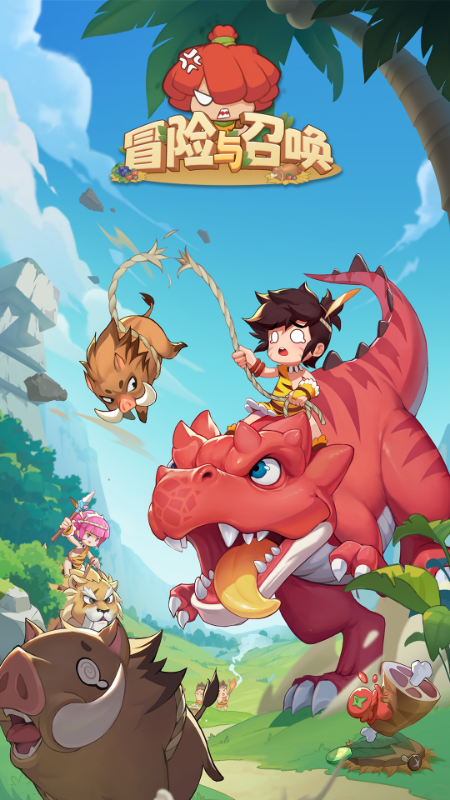 冒险与召唤游戏截图1