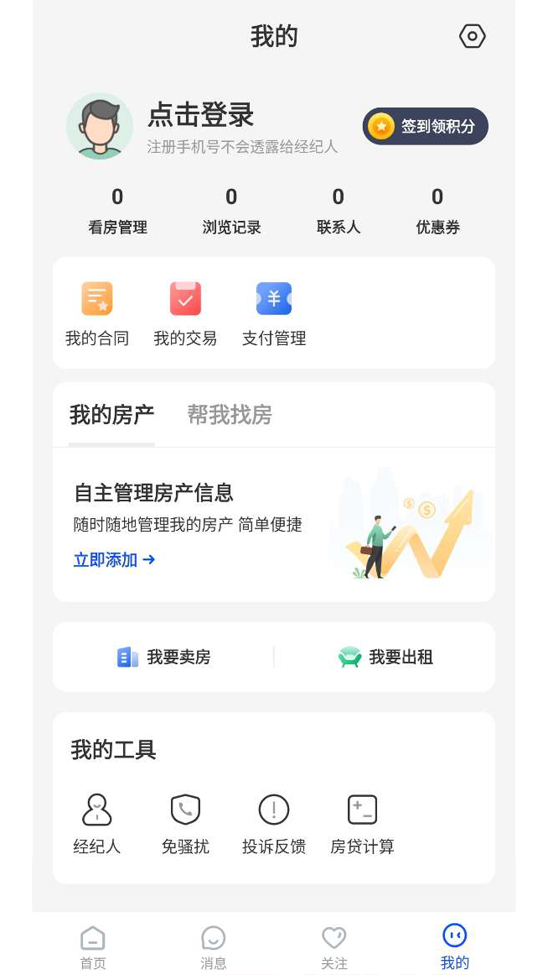 南阳房产网游戏截图3