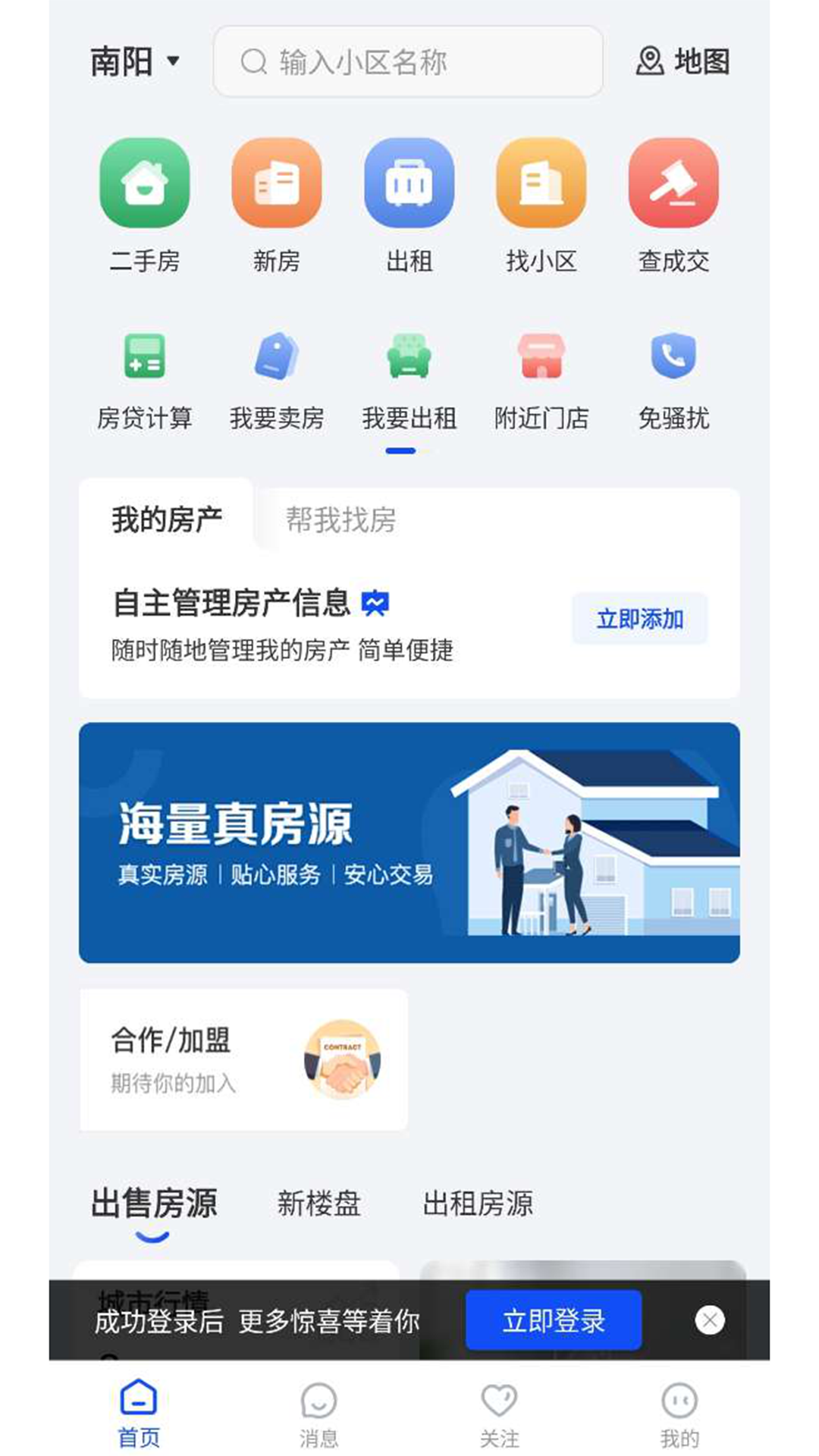 南阳房产网游戏截图1