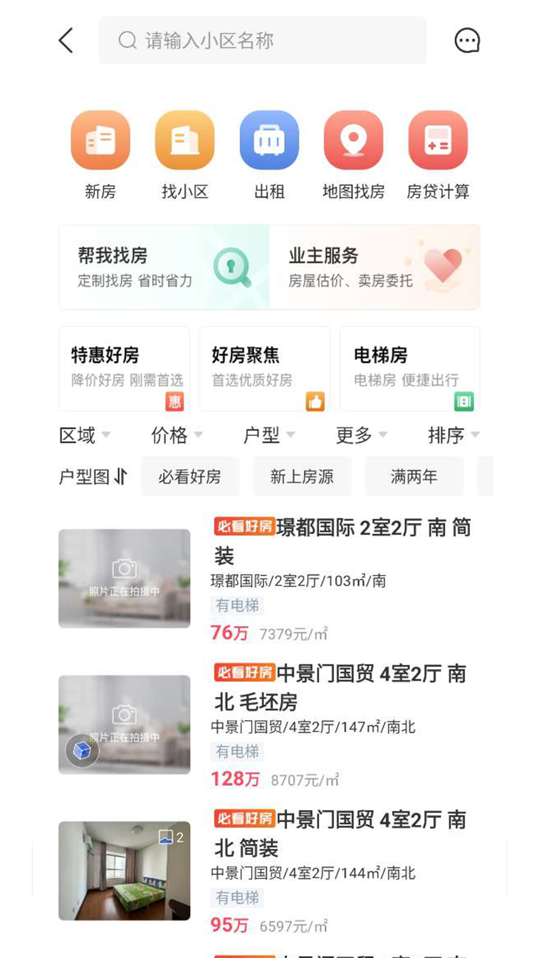 南阳房产网游戏截图2