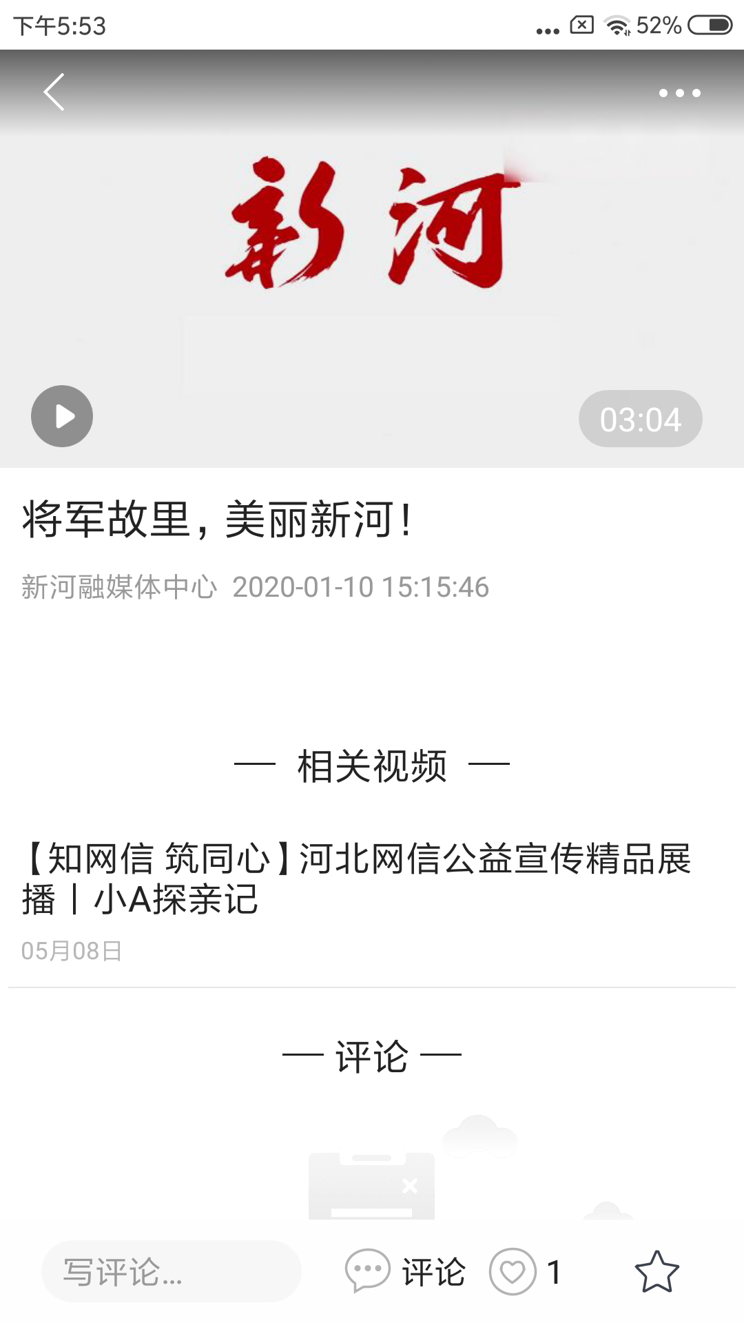 冀云新河游戏截图3