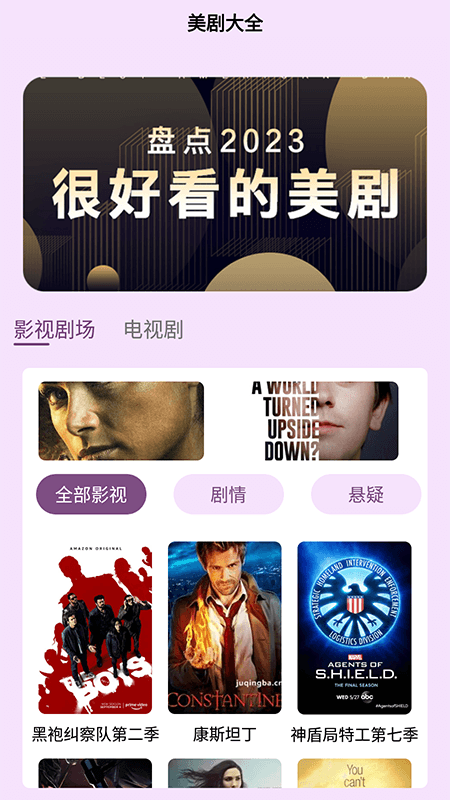 爱美剧投屏游戏截图4