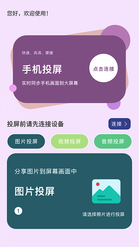 爱美剧投屏游戏截图1