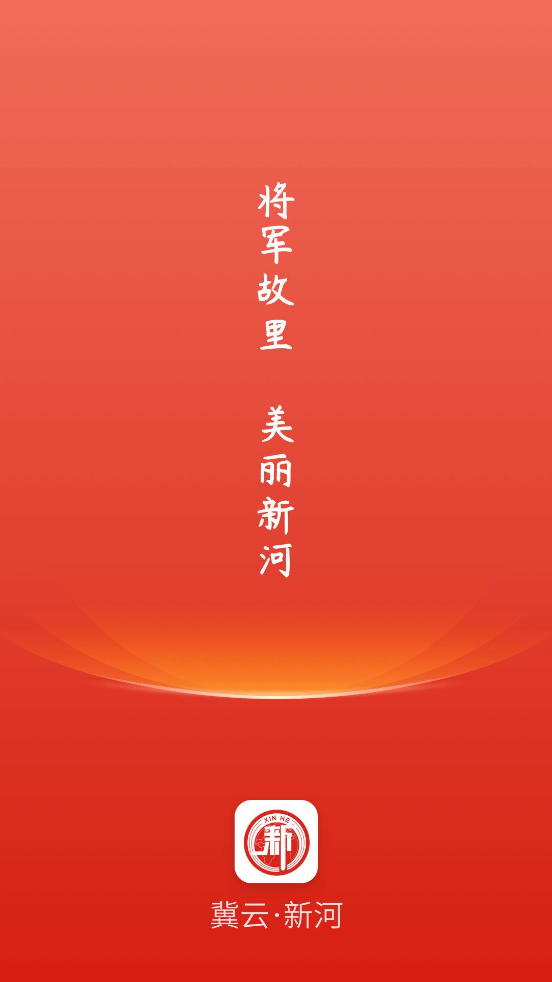 冀云新河游戏截图1