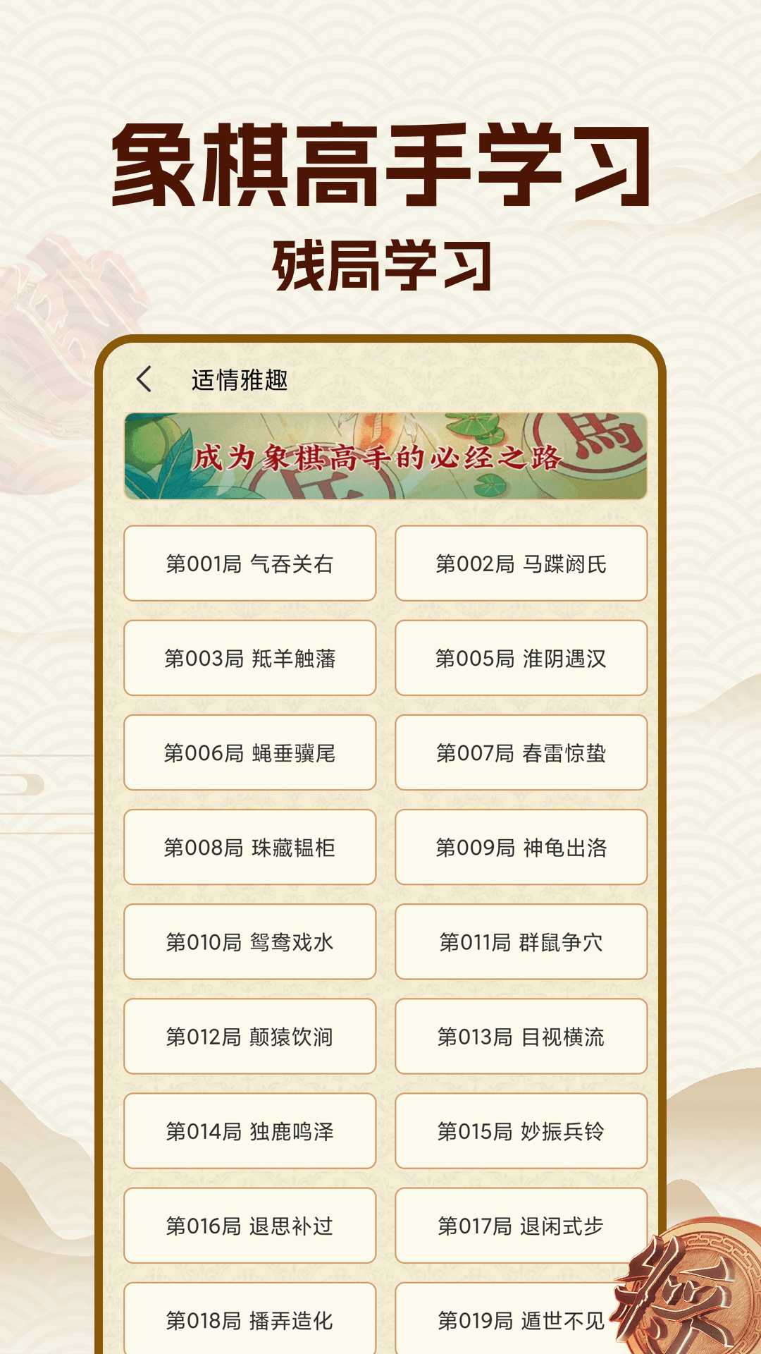 中国象棋大师游戏截图4