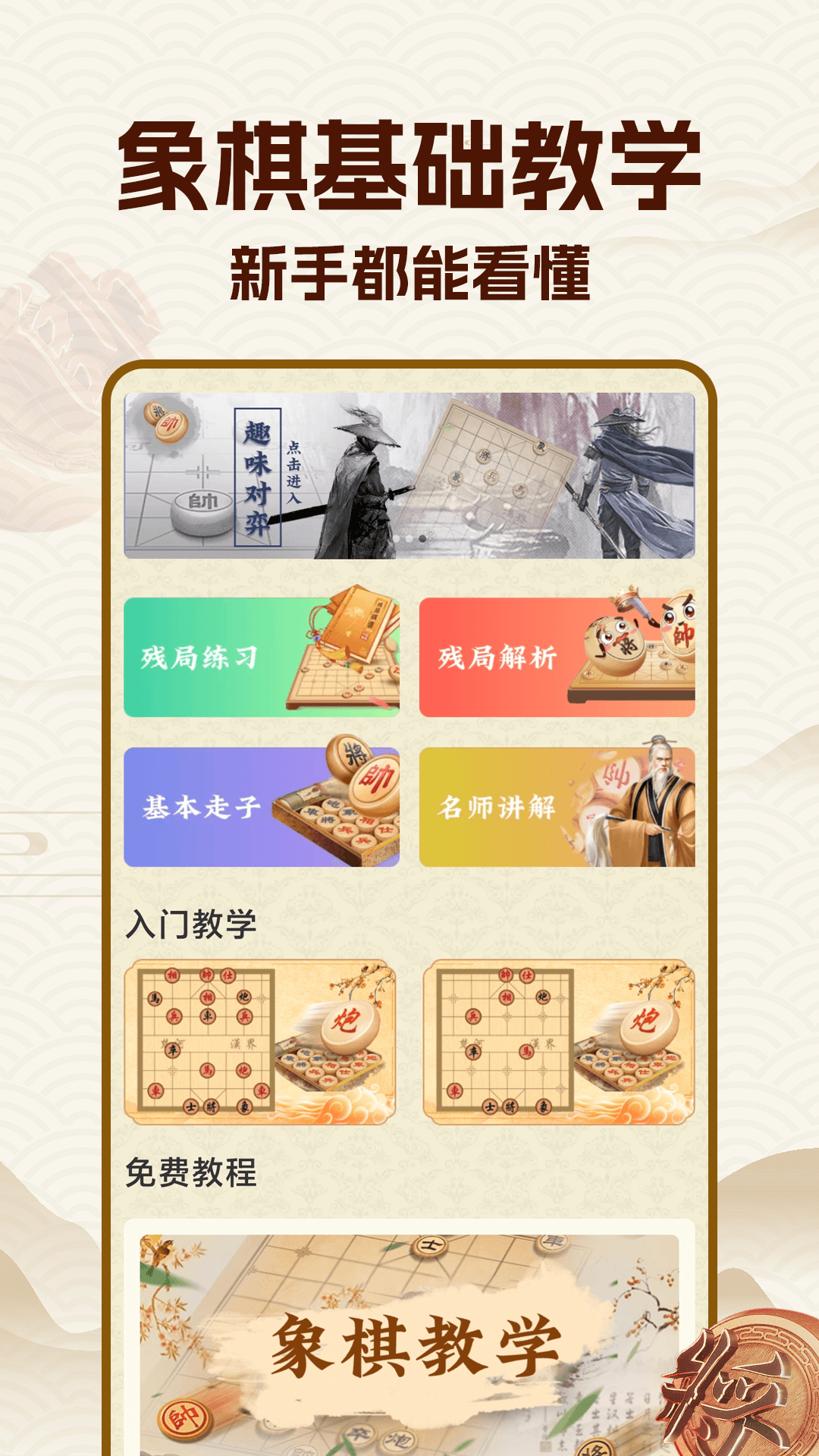 中国象棋大师游戏截图1