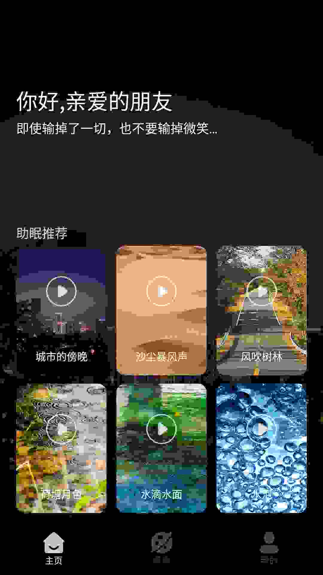 life睡眠游戏截图1