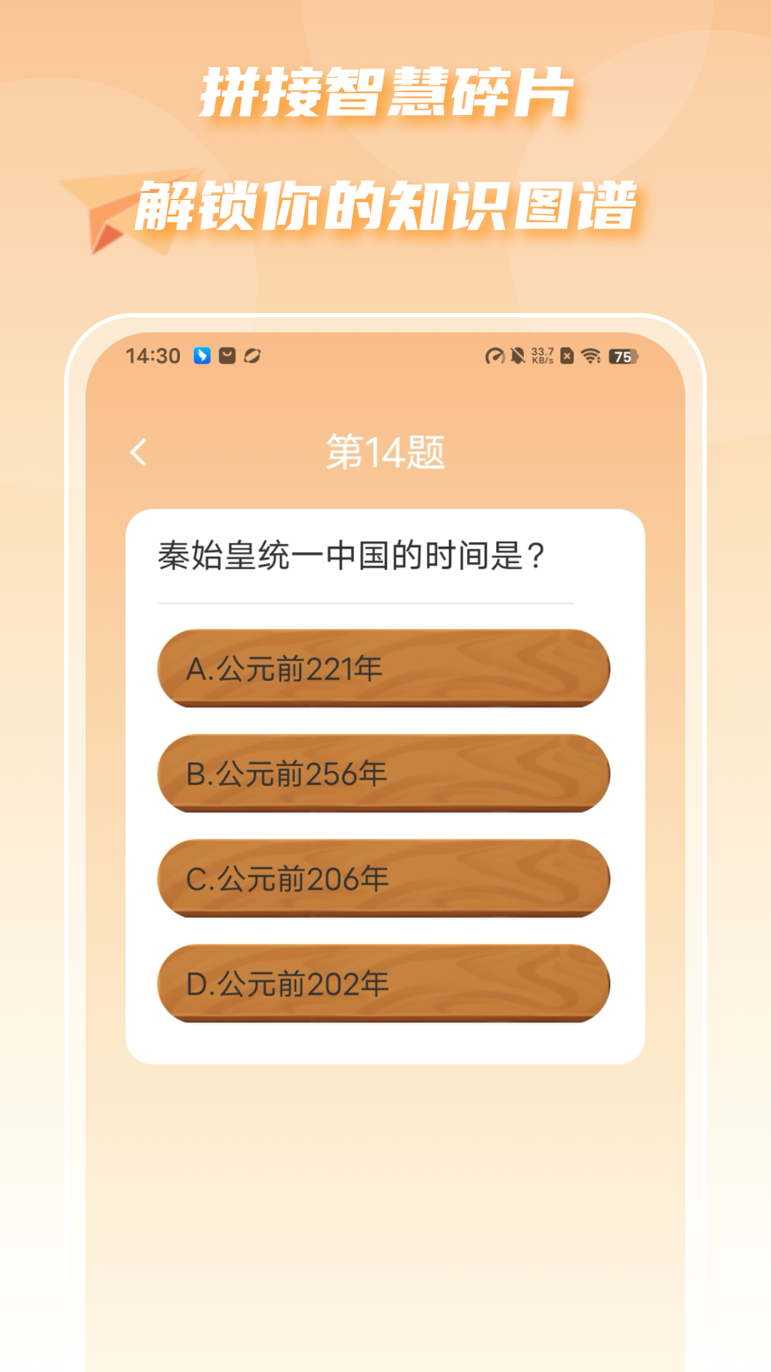 答题趣多多游戏截图4