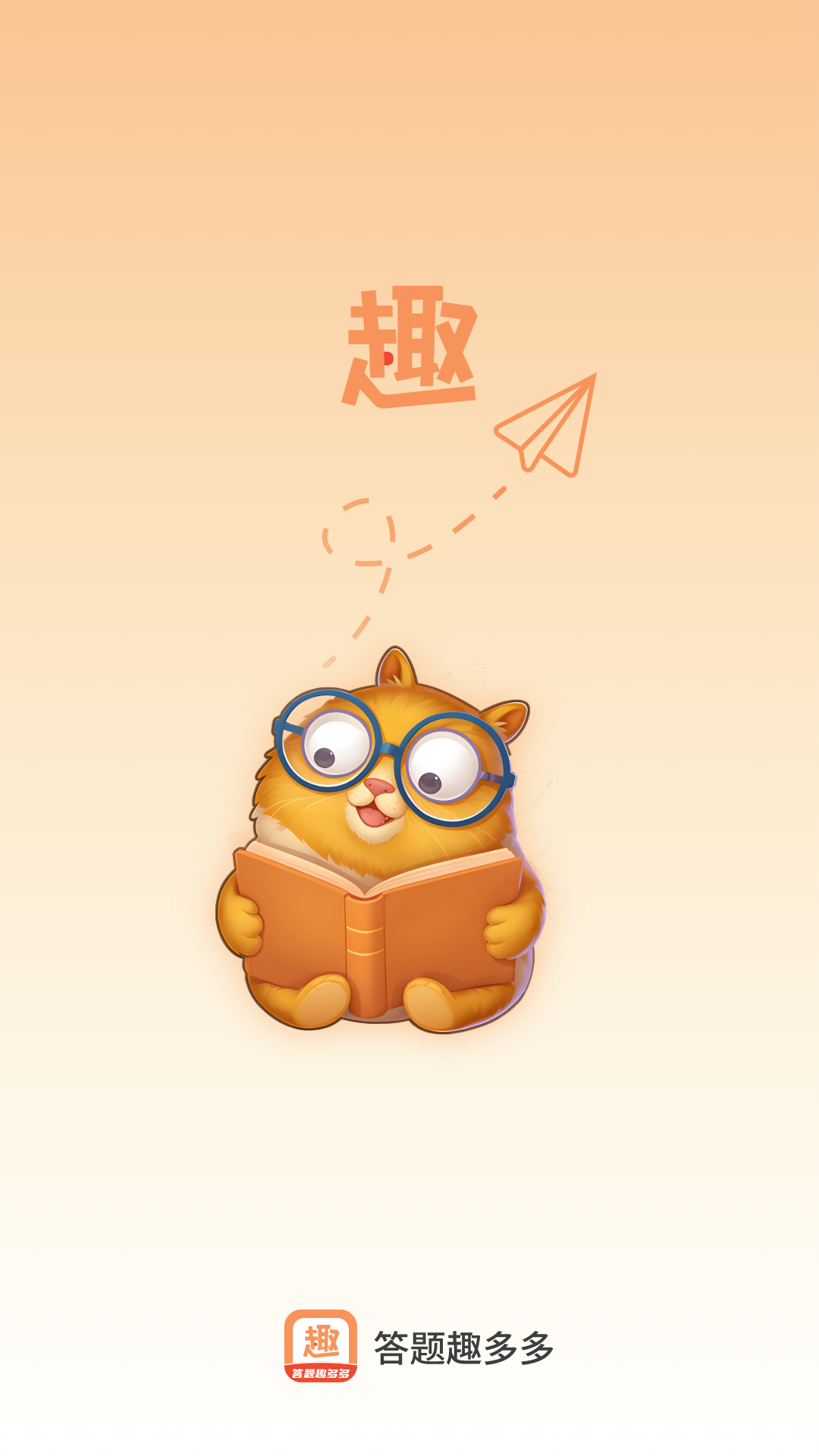 答题趣多多游戏截图1