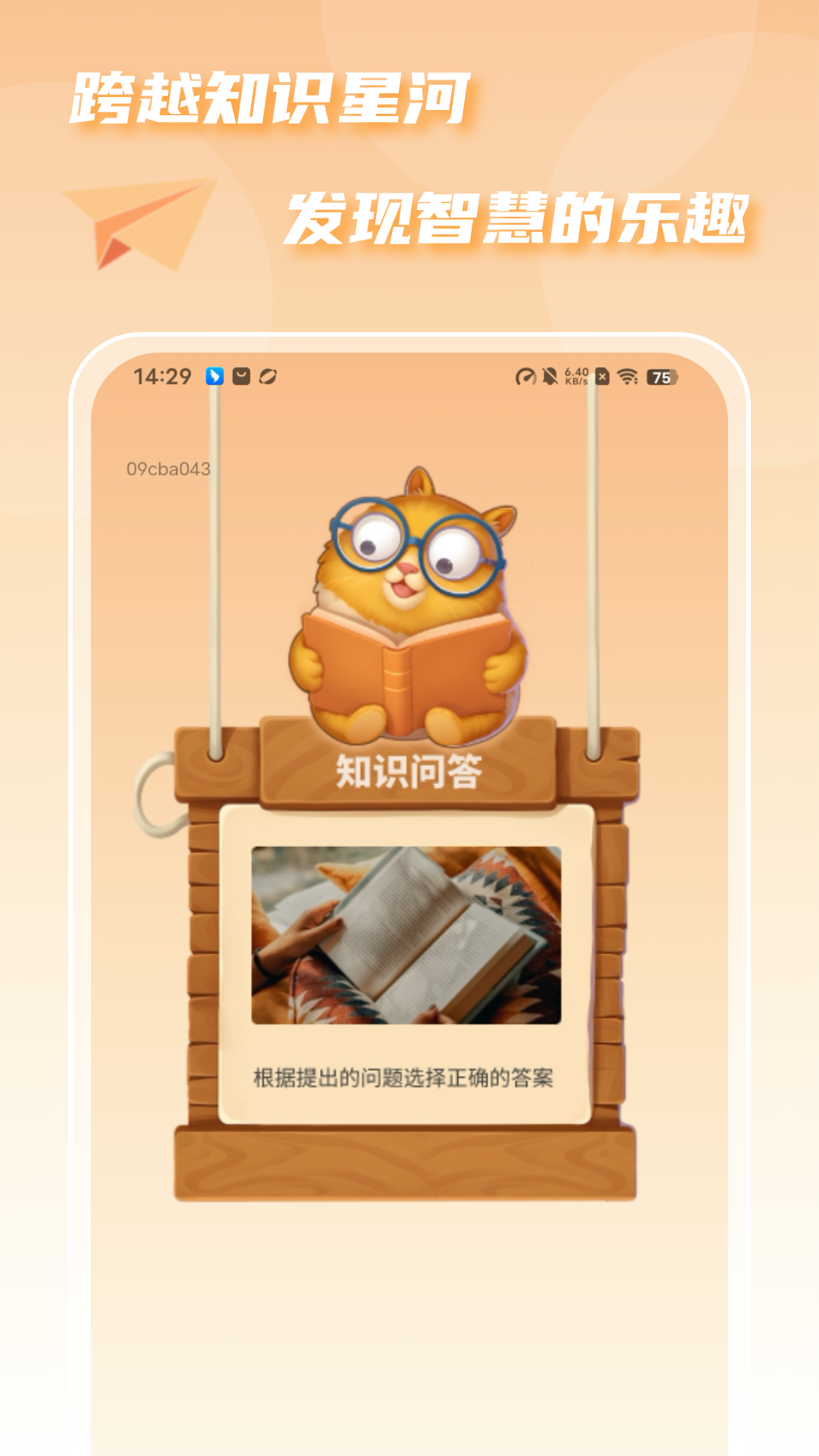 答题趣多多游戏截图2