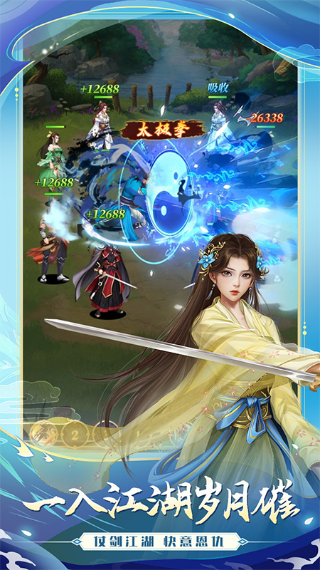 武宗江湖游戏截图3
