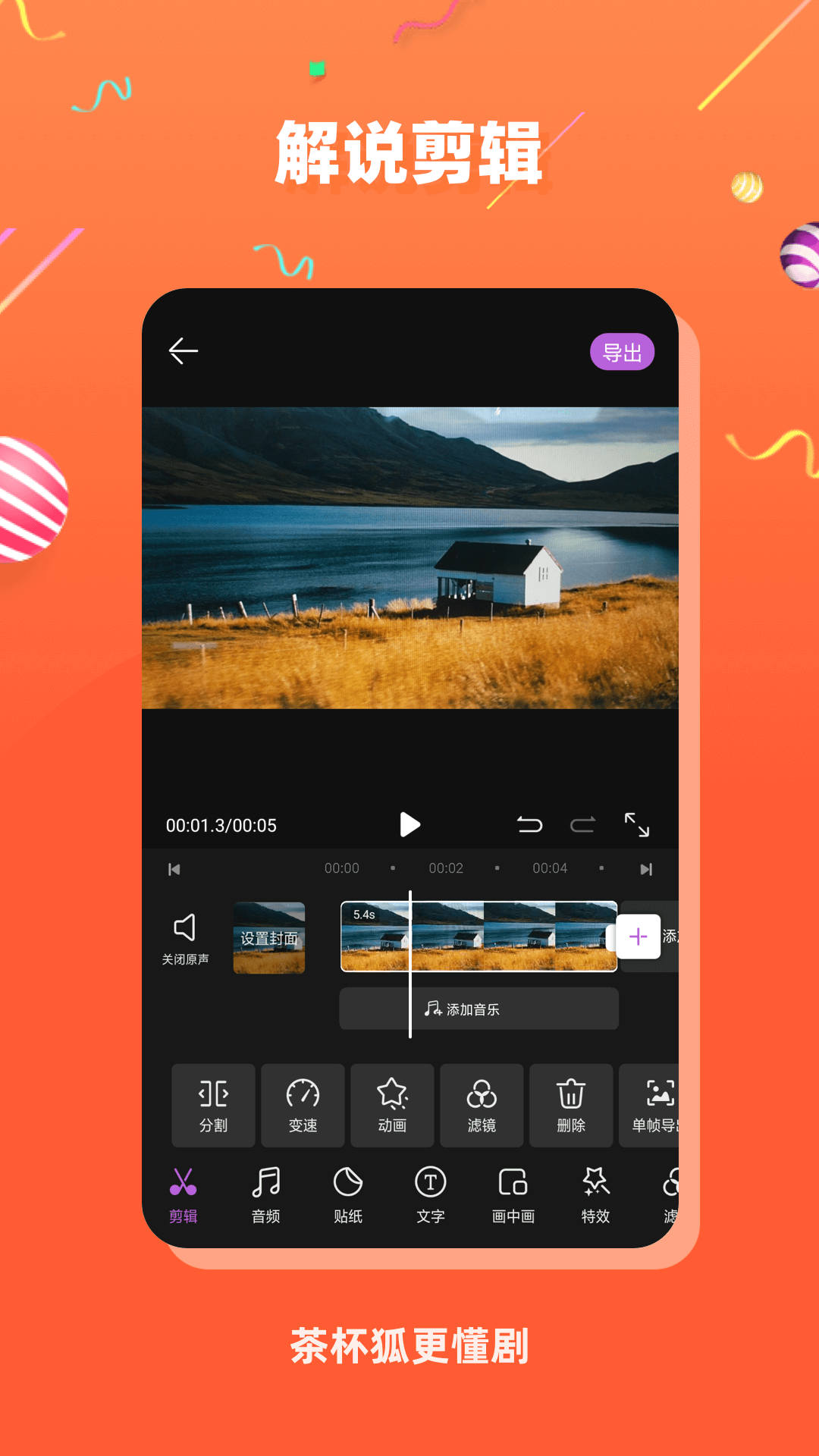 茶杯狐游戏截图4