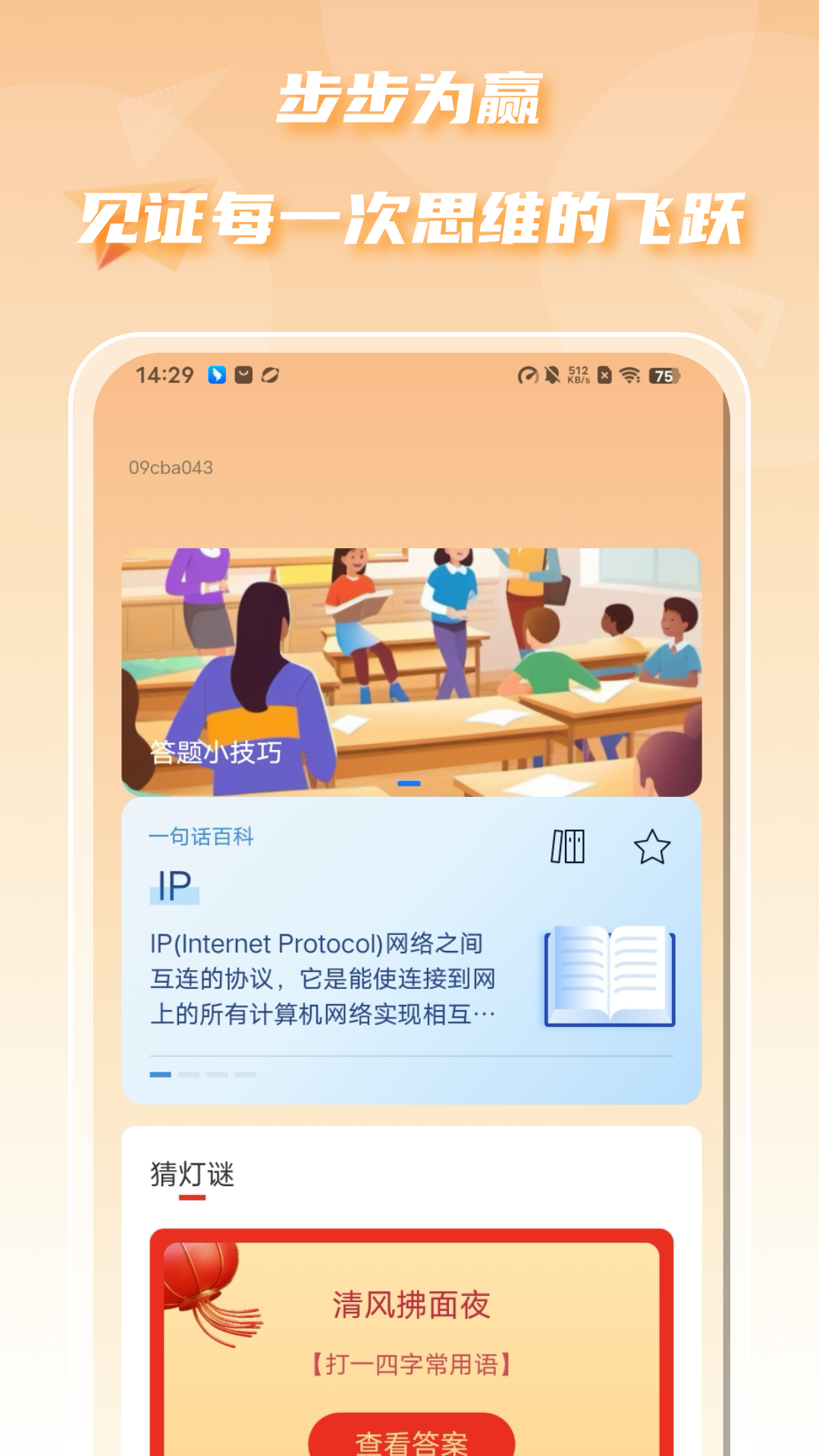 答题趣多多游戏截图3