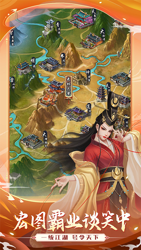 武宗江湖游戏截图4