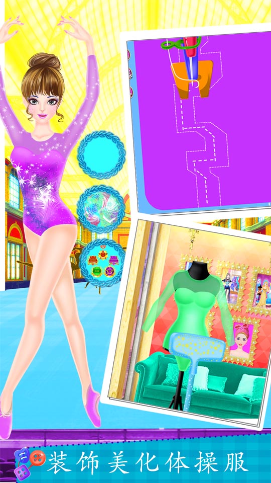 奥运服装裁缝制作游戏截图3