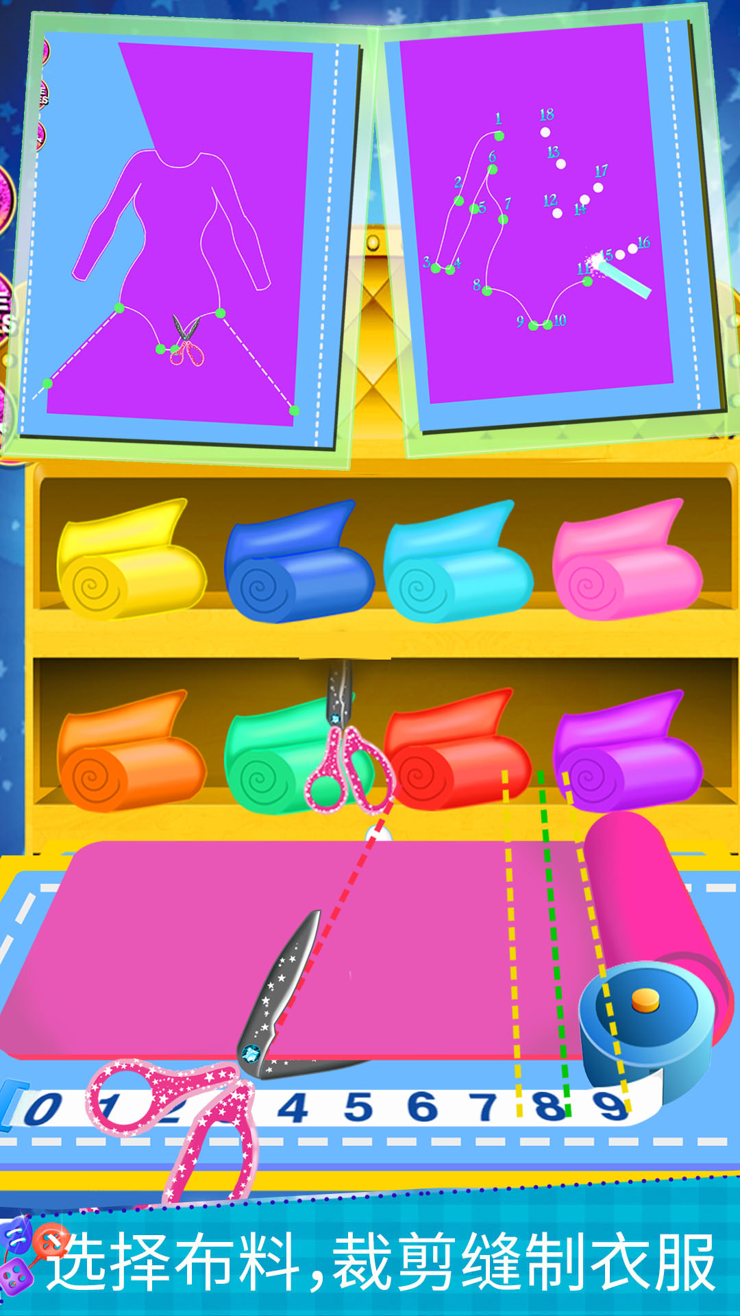 奥运服装裁缝制作游戏截图1